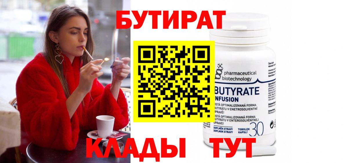 БУТИРАТ 1.4BDO Стрежевой