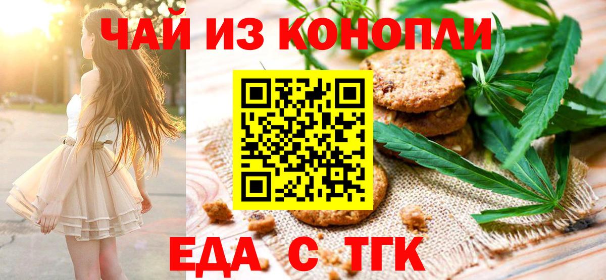 Cannafood конопля Стрежевой