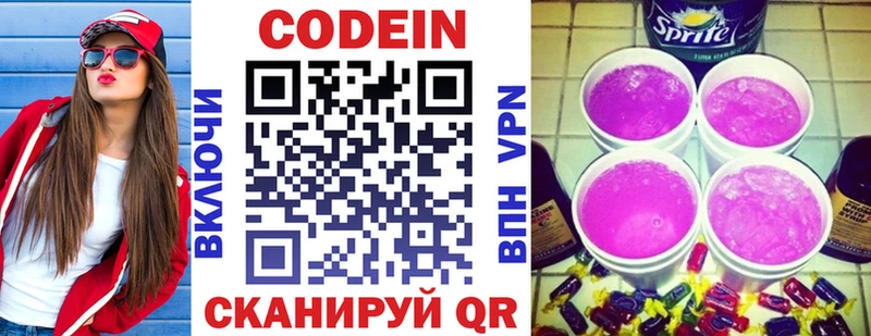 Кодеиновый сироп Lean напиток Lean (лин)  Стрежевой 