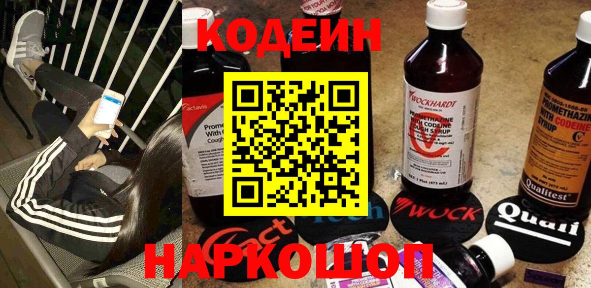 Кодеин напиток Lean (лин) Стрежевой