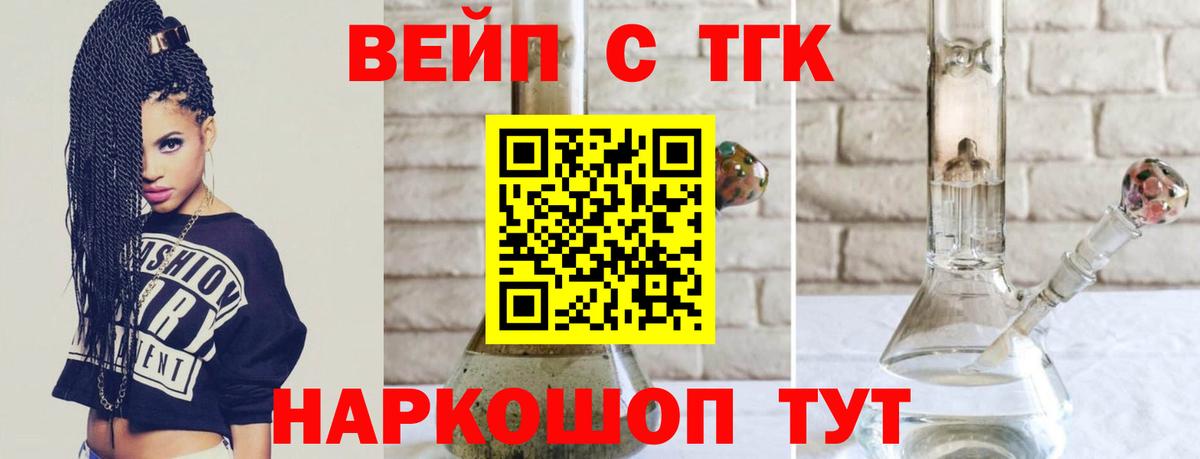 Стрежевой  ТГК вейп с тгк  Вход с VPN  ТГК гашишное масло 